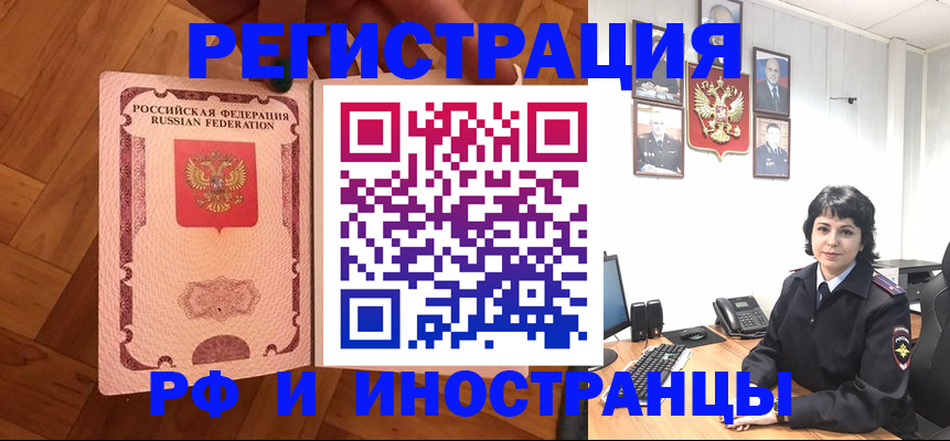 миграционный учет в Куровском